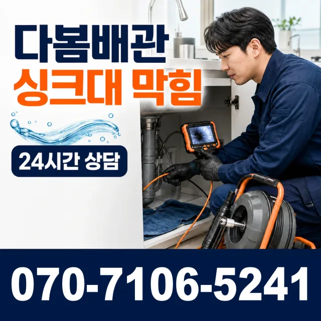 서부면 어사리 누수탐지 상담 이미지 1