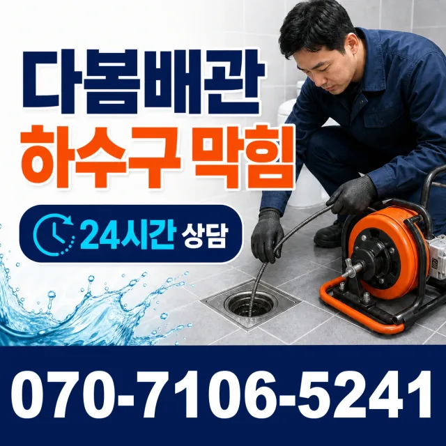서부면 어사리 누수탐지 상담 이미지 2