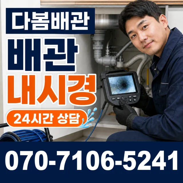 서부면 어사리 누수탐지 상담 이미지 3