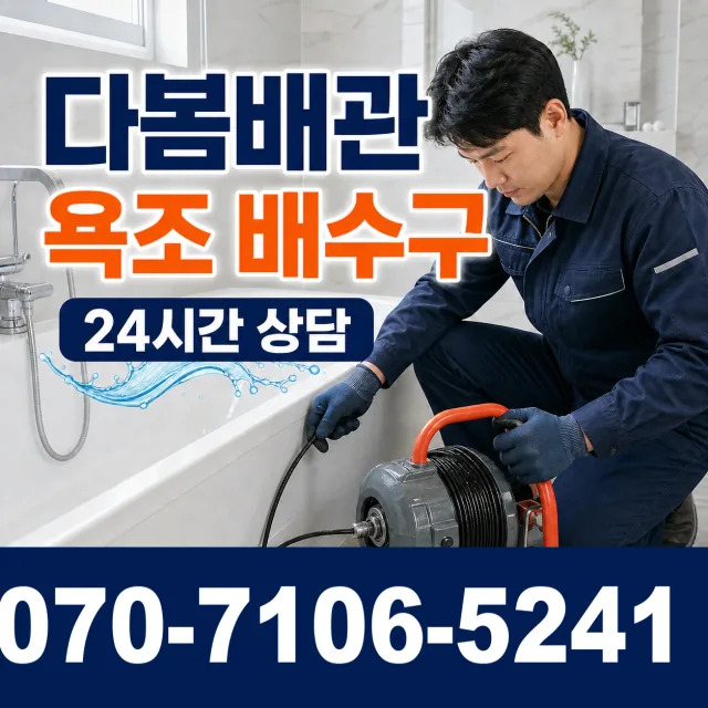 서부면 어사리 누수탐지 상담 이미지 6