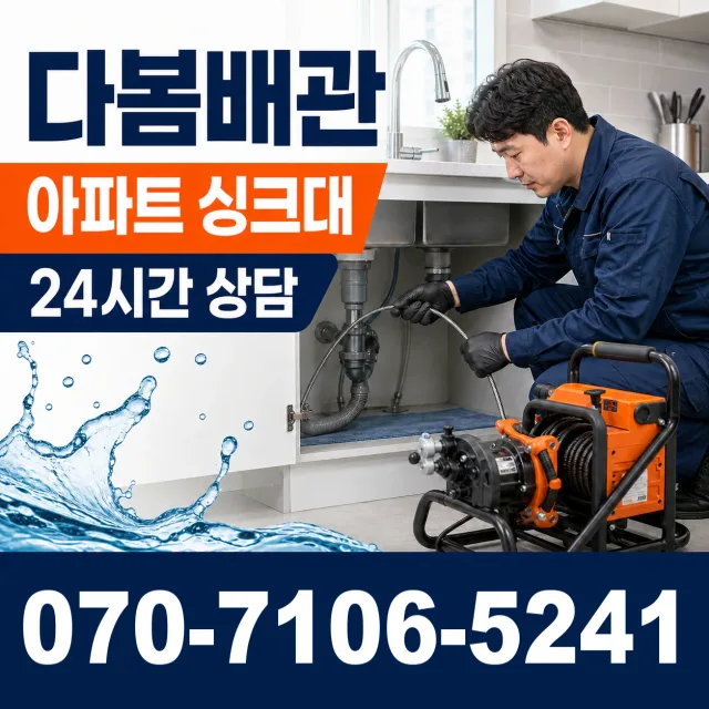 서부면 어사리 누수탐지 상담 이미지 7